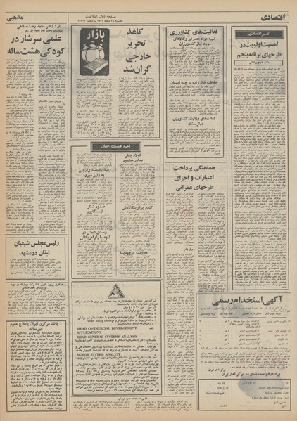 پرونده:Ettelaat13501026.pdf