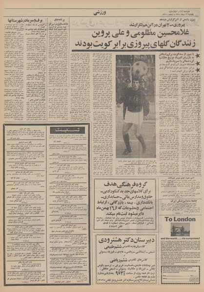 پرونده:Ettelaat13501026.pdf