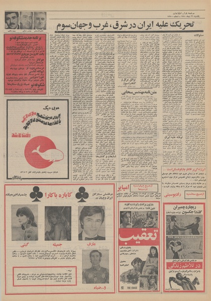 پرونده:Ettelaat13501026.pdf