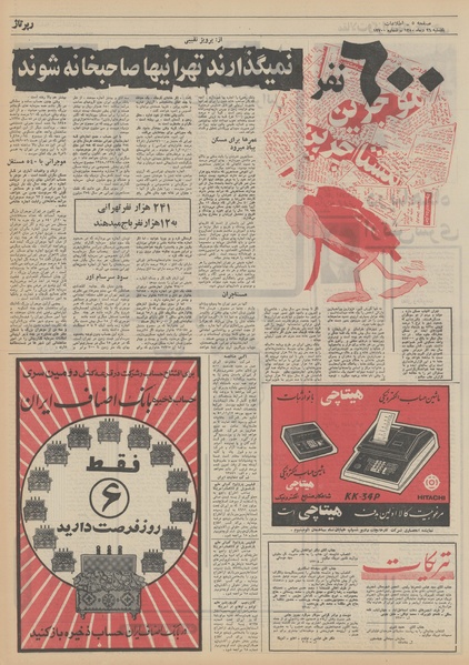 پرونده:Ettelaat13501026.pdf