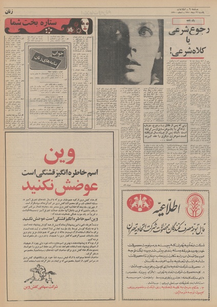 پرونده:Ettelaat13501026.pdf