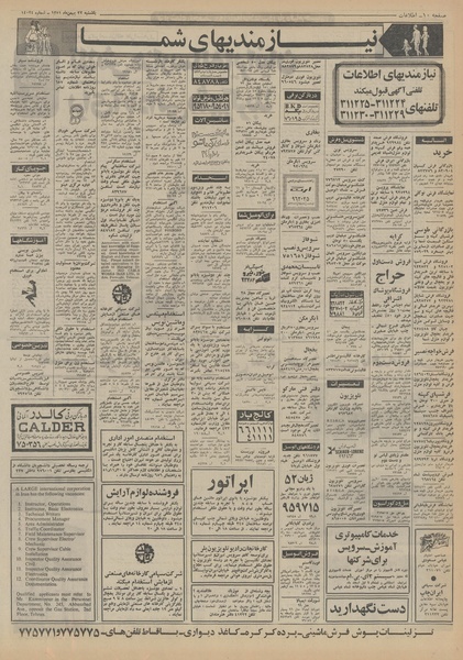 پرونده:Ettelaat13511122.pdf