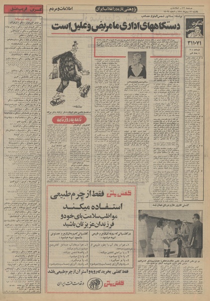 پرونده:Ettelaat13511122.pdf