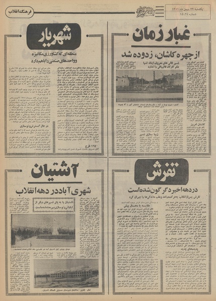 پرونده:Ettelaat13511122.pdf