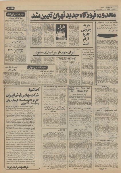 پرونده:Ettelaat13511122.pdf