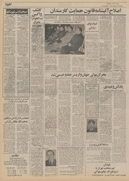 پرونده:Ettelaat13511122.pdf