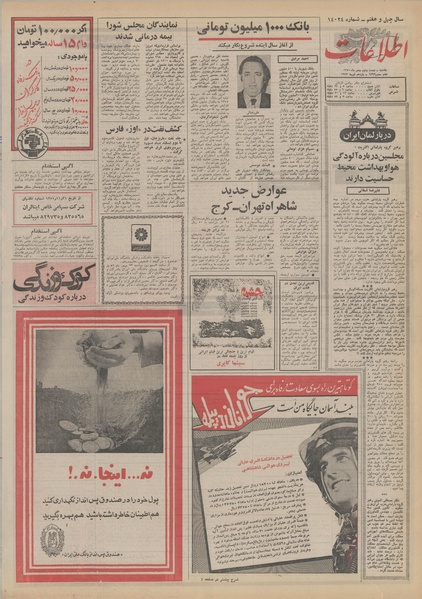 پرونده:Ettelaat13511122.pdf