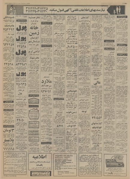 پرونده:Ettelaat13521206.pdf