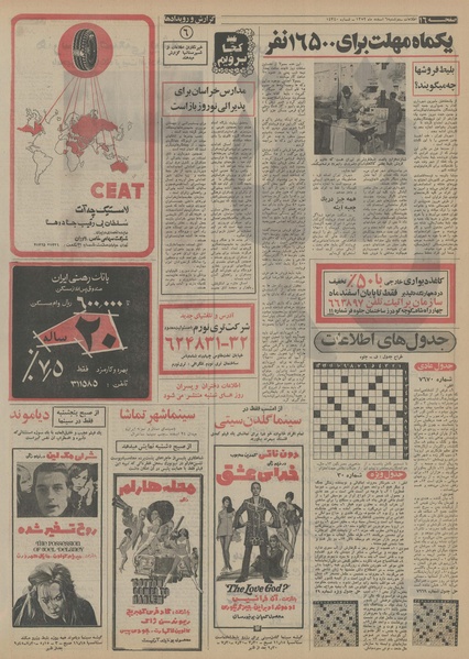 پرونده:Ettelaat13521206.pdf