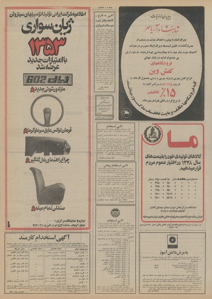 پرونده:Ettelaat13521206.pdf