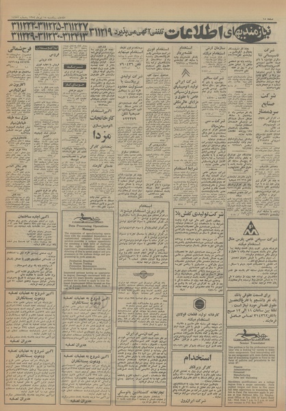 پرونده:Ettelaat13540415.pdf