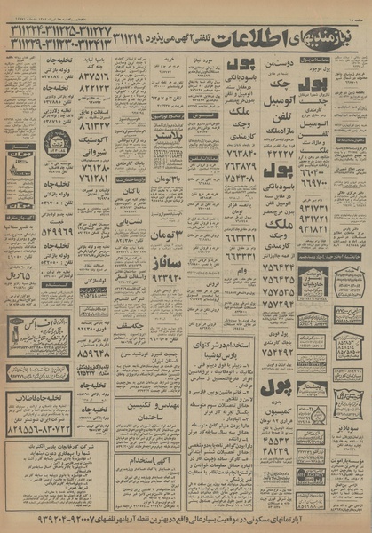 پرونده:Ettelaat13540415.pdf