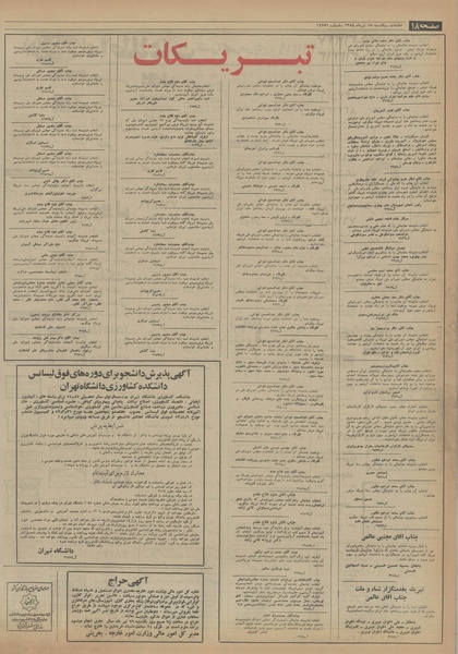 پرونده:Ettelaat13540415.pdf