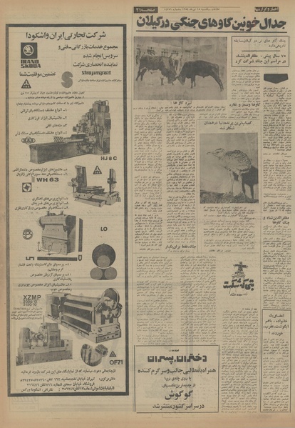 پرونده:Ettelaat13540415.pdf