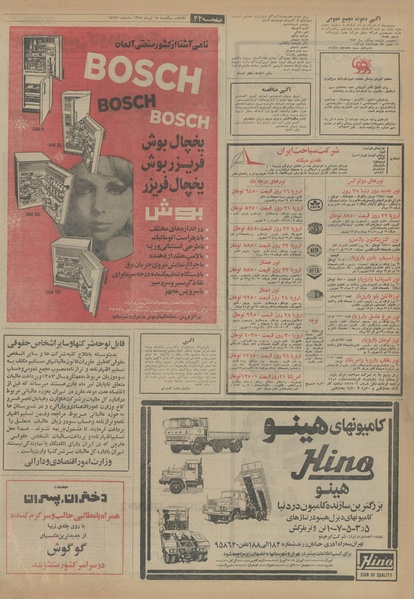 پرونده:Ettelaat13540415.pdf