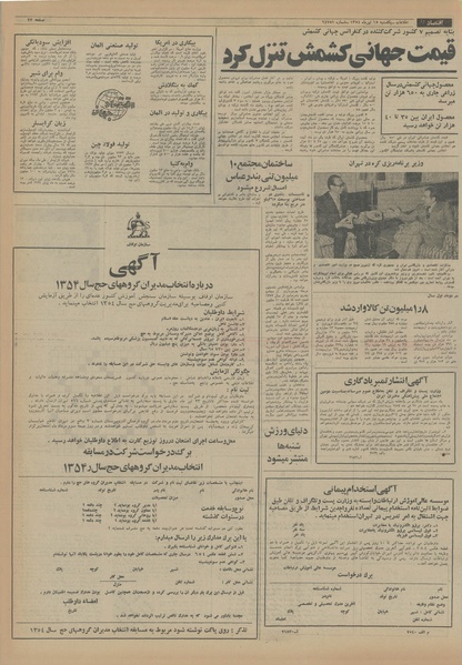 پرونده:Ettelaat13540415.pdf