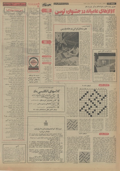 پرونده:Ettelaat13540415.pdf