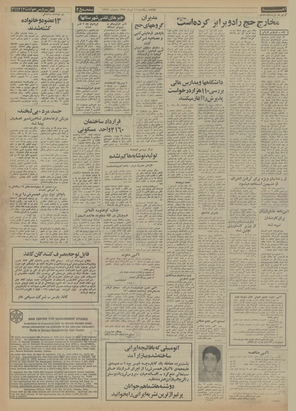 پرونده:Ettelaat13540415.pdf