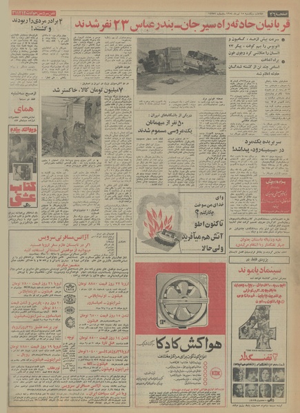 پرونده:Ettelaat13540415.pdf