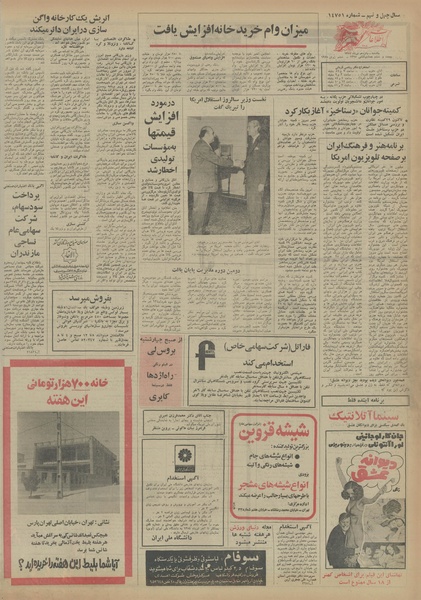 پرونده:Ettelaat13540415.pdf