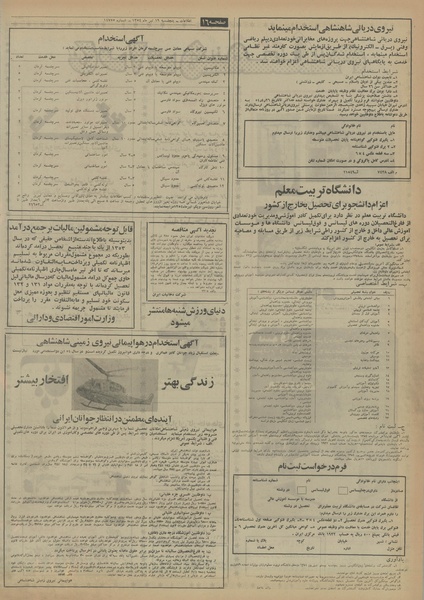 پرونده:Ettelaat13540419.pdf