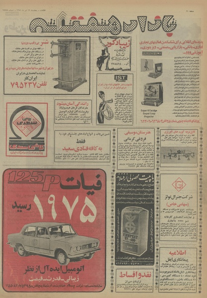 پرونده:Ettelaat13540419.pdf