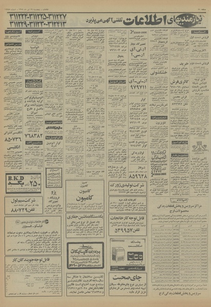 پرونده:Ettelaat13540419.pdf