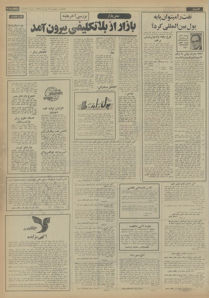 پرونده:Ettelaat13540419.pdf