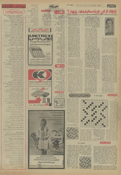 پرونده:Ettelaat13540419.pdf