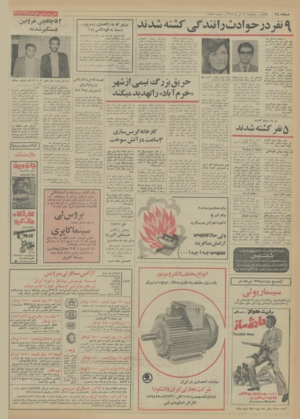 پرونده:Ettelaat13540419.pdf