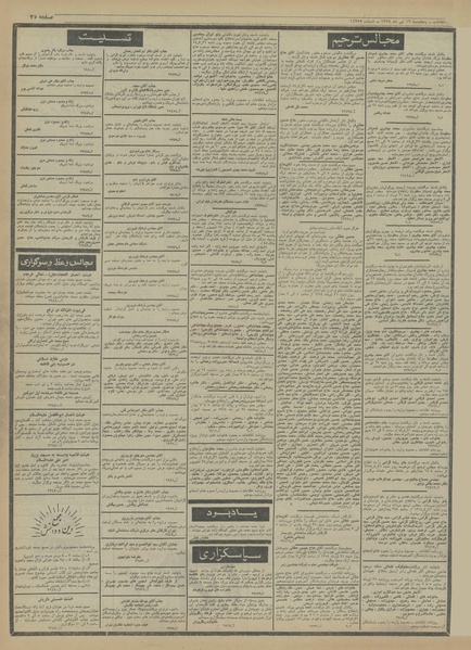 پرونده:Ettelaat13540419.pdf