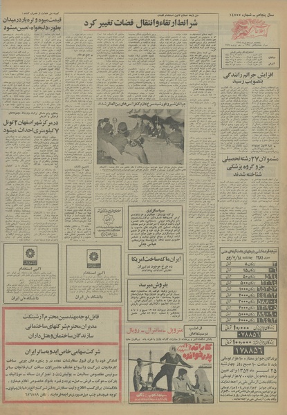 پرونده:Ettelaat13540419.pdf