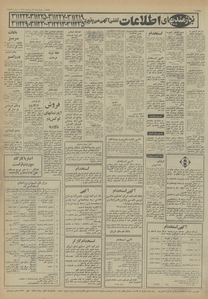 پرونده:Ettelaat13540529.pdf