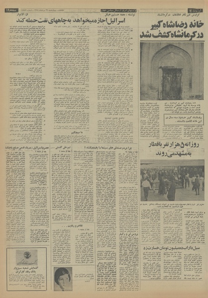 پرونده:Ettelaat13540529.pdf