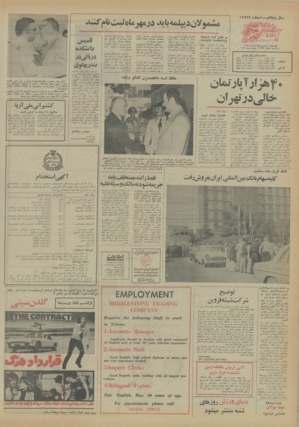 پرونده:Ettelaat13540529.pdf