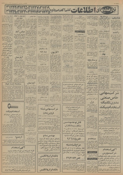 پرونده:Ettelaat13540611.pdf