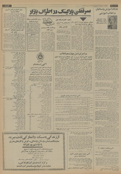 پرونده:Ettelaat13540611.pdf