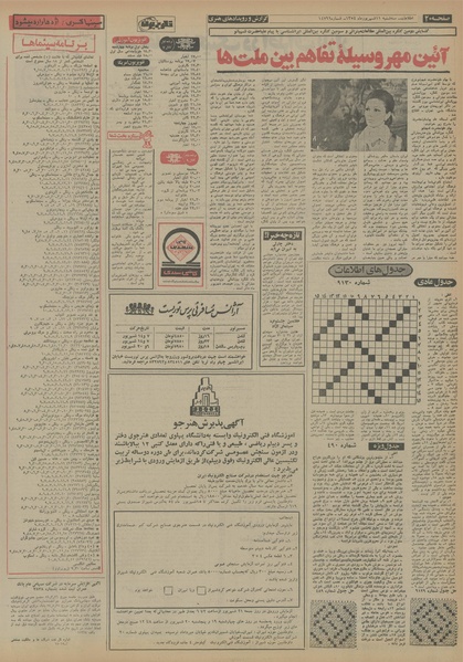 پرونده:Ettelaat13540611.pdf