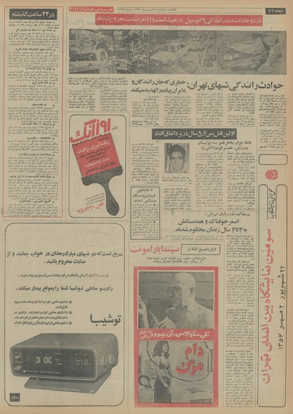 پرونده:Ettelaat13540611.pdf