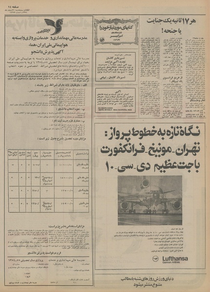 پرونده:Ettelaat13541221.pdf