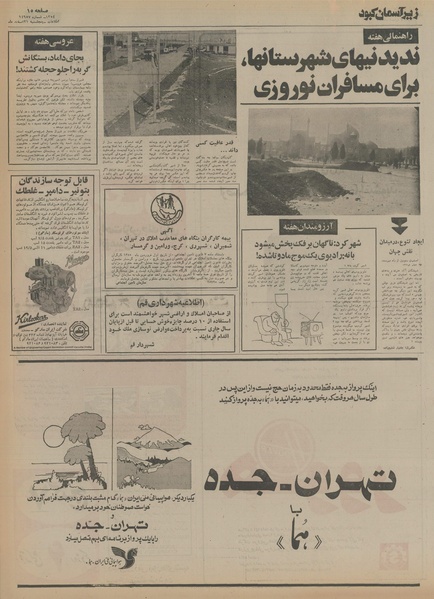 پرونده:Ettelaat13541221.pdf