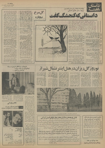 پرونده:Ettelaat13541221.pdf