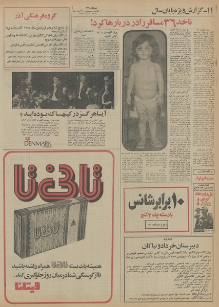 پرونده:Ettelaat13541221.pdf