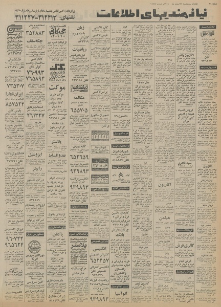 پرونده:Ettelaat13541221.pdf