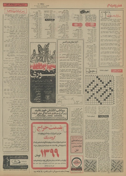 پرونده:Ettelaat13541221.pdf