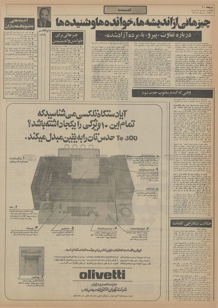 پرونده:Ettelaat13550428.pdf