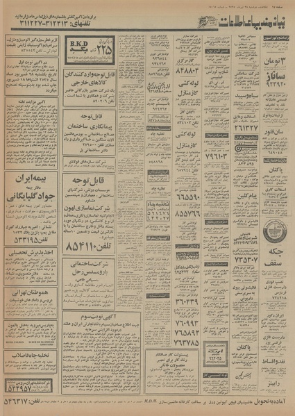 پرونده:Ettelaat13550428.pdf