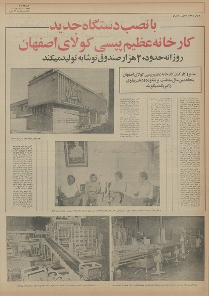 پرونده:Ettelaat13550428.pdf