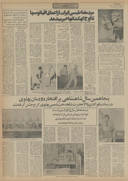 پرونده:Ettelaat13550428.pdf