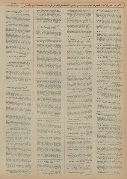 پرونده:Ettelaat13550428.pdf